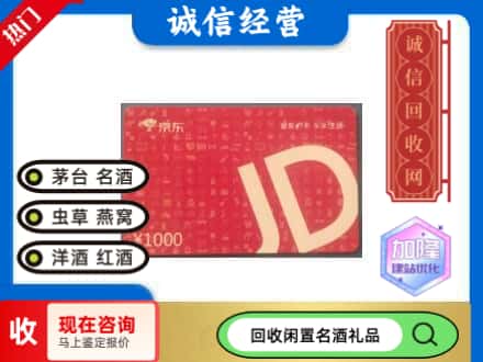 宁安市回收京东卡
