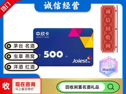 宁安市回收中欣卡